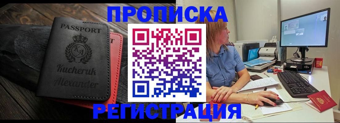 прописка для школы в Можайске