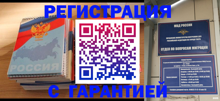 временная регистрация гарантия в Можайске