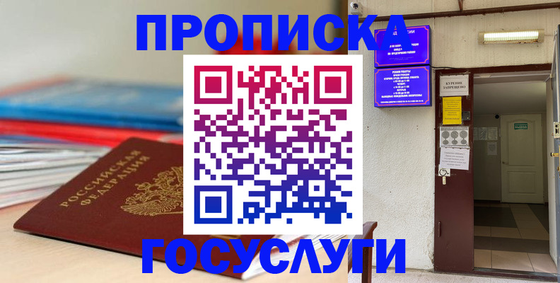 прописка законно в Можайске